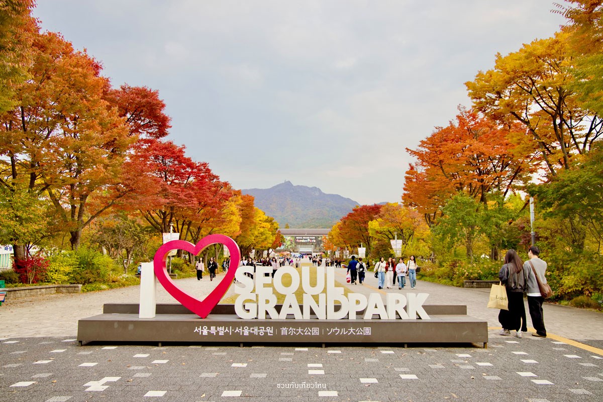 Seoul Grand Park